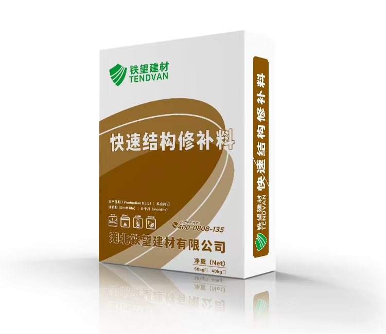 万州快速结构修补料